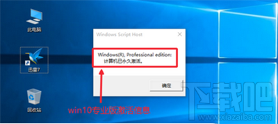 Win10系統專業版永久激活方法教程