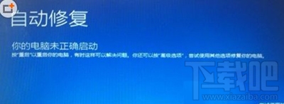 升級Win10更新到99%藍屏不斷重啟解決方法