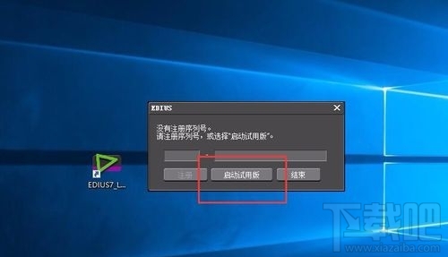 win10系統無法打開EDIUS怎么辦？ win10系統EDIUS打不開怎么辦？