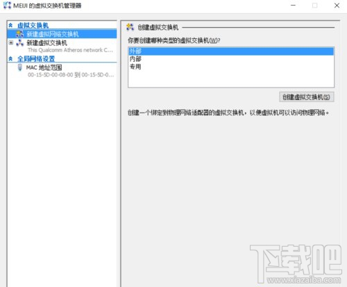 Windows10系統下虛擬機Hyper-v無法聯網怎么辦