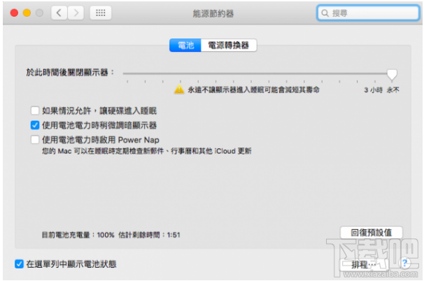 一鍵即知，你的Windows 10 / OS X筆記本充電時間要多久