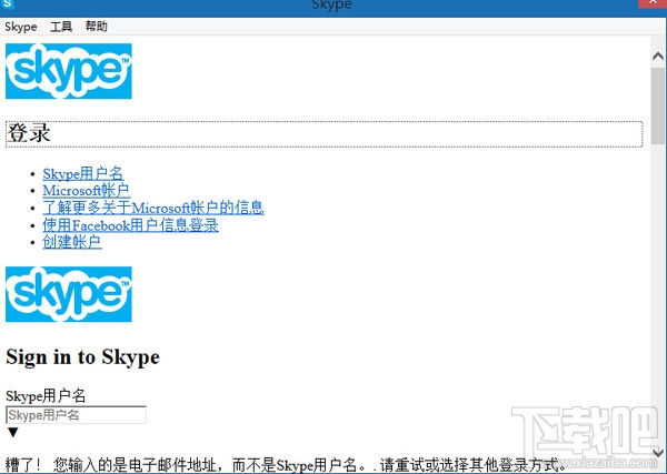 win8 skype無法登陸怎么辦？skype上不去怎么辦？
