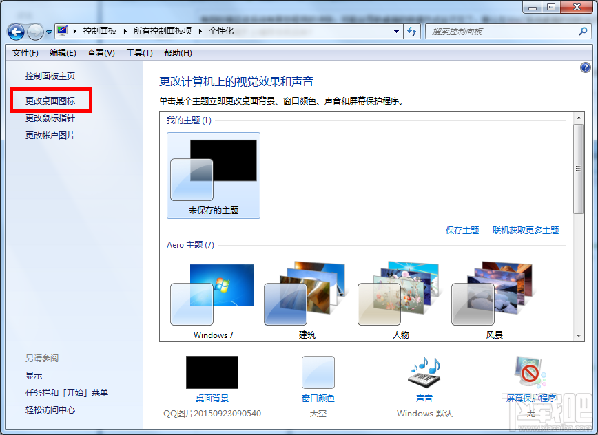 Win7系統的桌面回收站不見了怎么辦？桌面回收站不見了怎么找