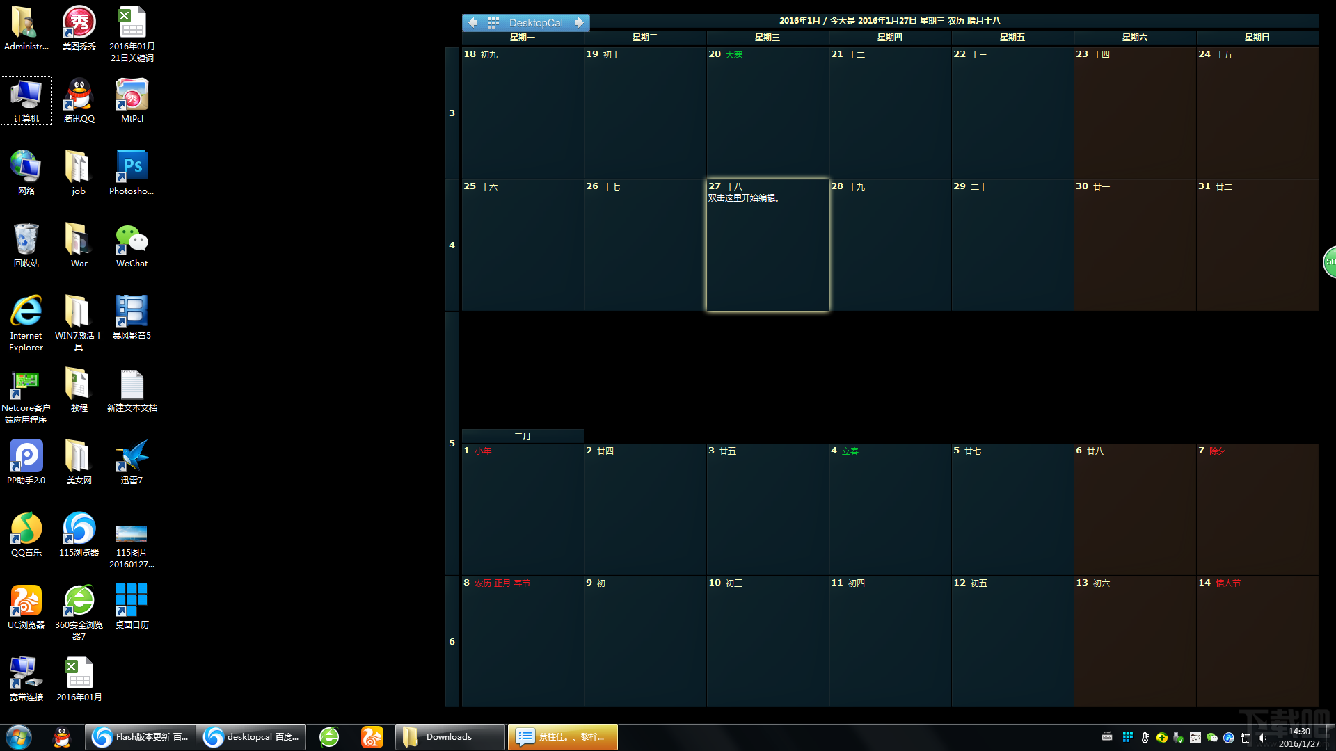 怎樣在win7系統(tǒng)的桌面上添加日歷記事本？桌面怎么添加日歷記事本