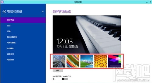 win10如何更改鎖屏界面 win10鎖屏界面怎么改