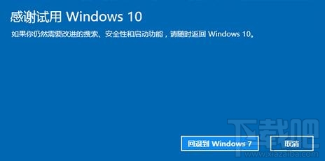 win10系統怎么回退到Win7系統 win10系統回退辦法