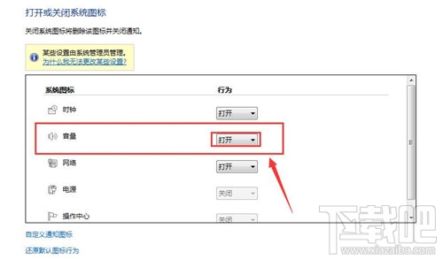 win7系統音量圖標不見了怎么辦 系統音量圖標找不到了怎么辦