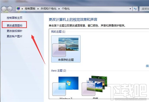 win7系統的桌面圖標計算機和網絡不見了怎么辦 系統桌面圖標不見了怎么辦