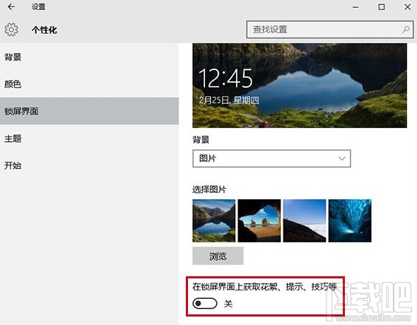 win10鎖屏廣告怎么屏蔽 Win10鎖屏廣告一鍵屏蔽方法
