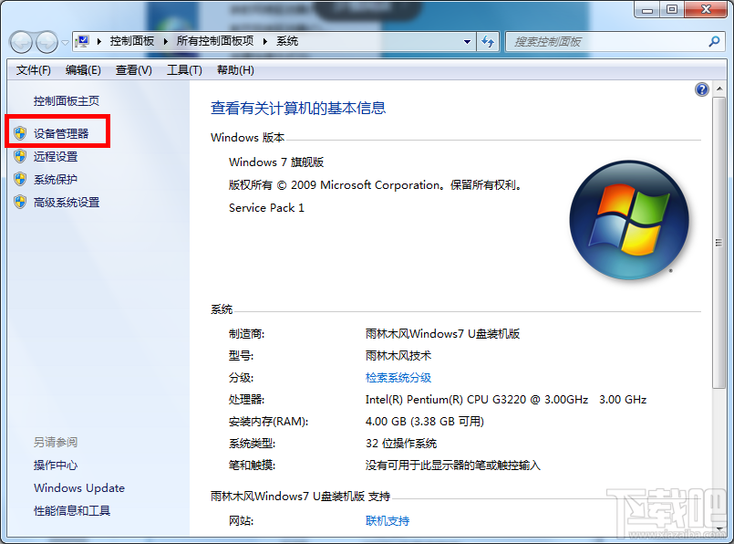win7麥克風沒有聲音怎么辦 麥克風為什么沒聲音