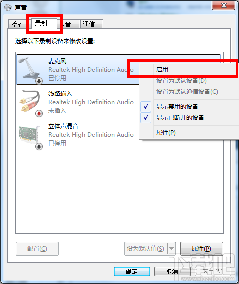 win7麥克風沒有聲音怎么辦 麥克風為什么沒聲音