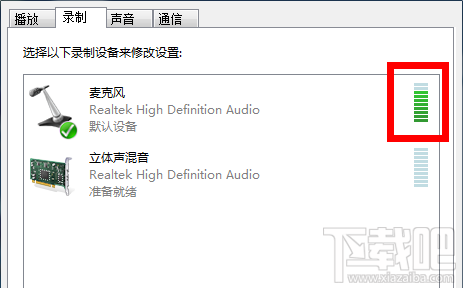 win7麥克風沒有聲音怎么辦 麥克風為什么沒聲音
