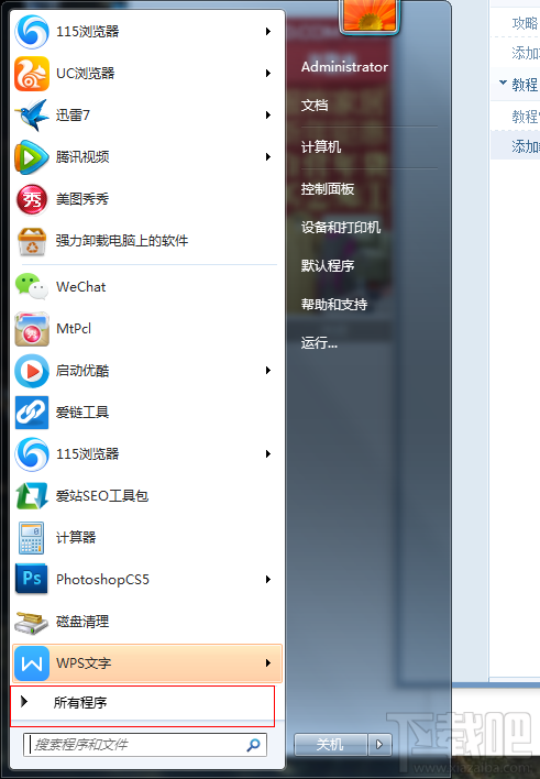 Win7系統(tǒng)360安全衛(wèi)士卸載不到怎么辦？