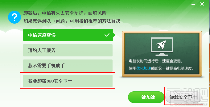 Win7系統(tǒng)360安全衛(wèi)士卸載不到怎么辦？