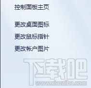 win7系統如何進行個性化設置？