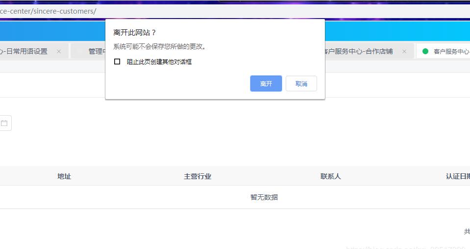 Vue 實(shí)現(xiàn)監(jiān)聽窗口關(guān)閉事件,并在窗口關(guān)閉前發(fā)送請(qǐng)求
