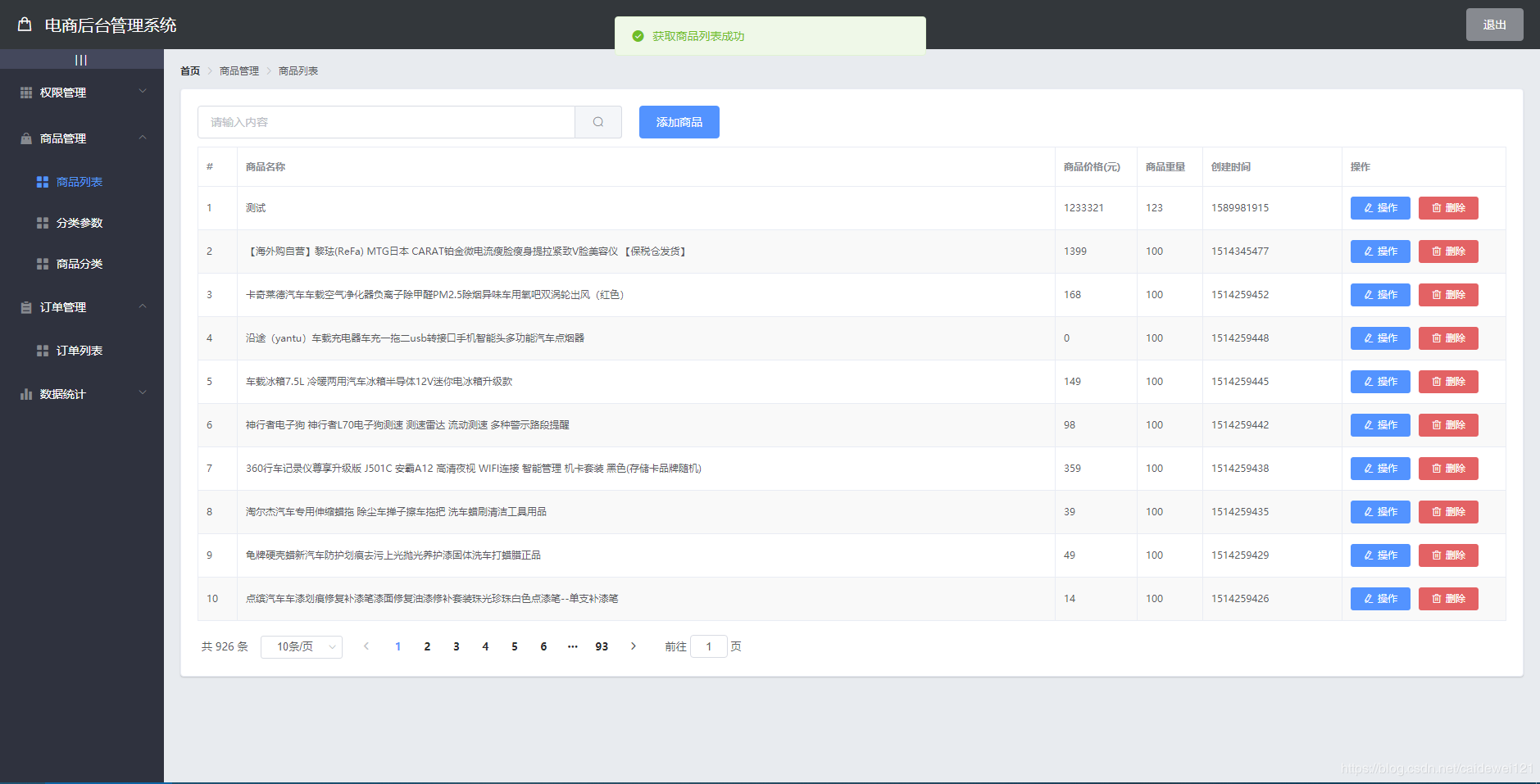 Vue 電商后臺管理項目階段性總結(jié)(推薦)