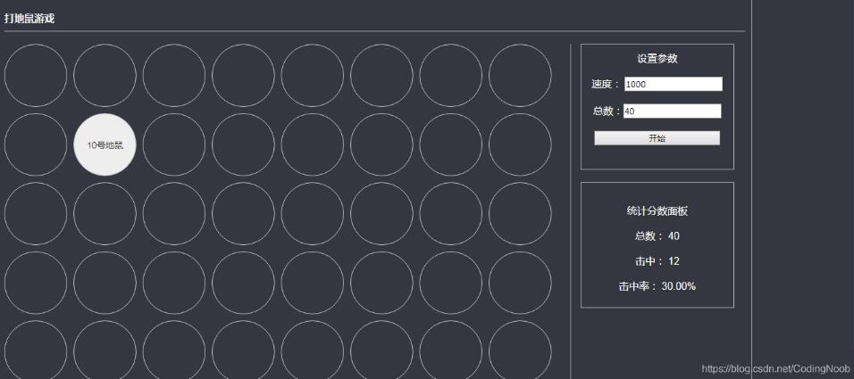vue實現打地鼠小游戲