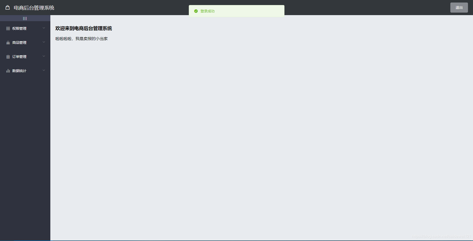 Vue 電商后臺管理項目階段性總結(jié)(推薦)
