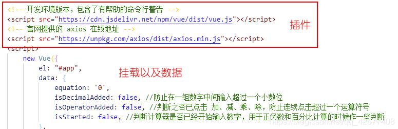 Vue實現手機計算器