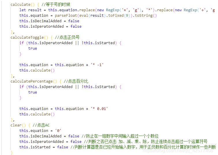 Vue實現手機計算器
