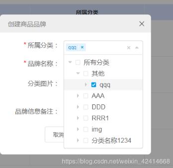 vue Treeselect 樹形下拉框:獲取選中節(jié)點的ids和lables操作
