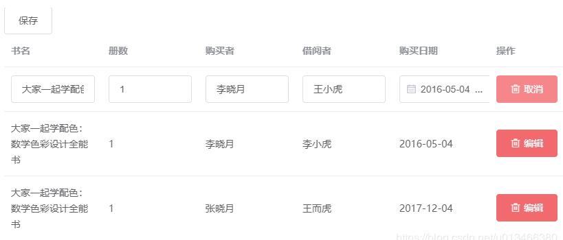 vuejs element table 表格添加行,修改,單獨刪除行,批量刪除行操作