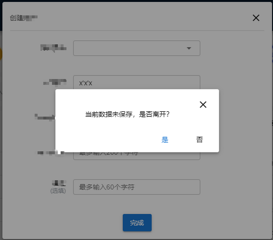 vue實現表單未編輯或未保存離開彈窗提示功能