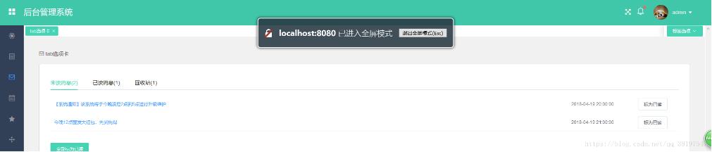 vue全屏事件開發(fā)詳解