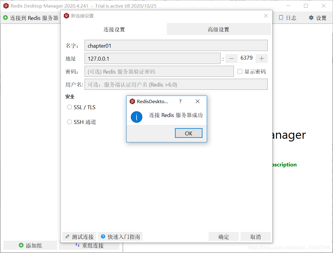 springboot 如何使用jedis連接Redis數據庫