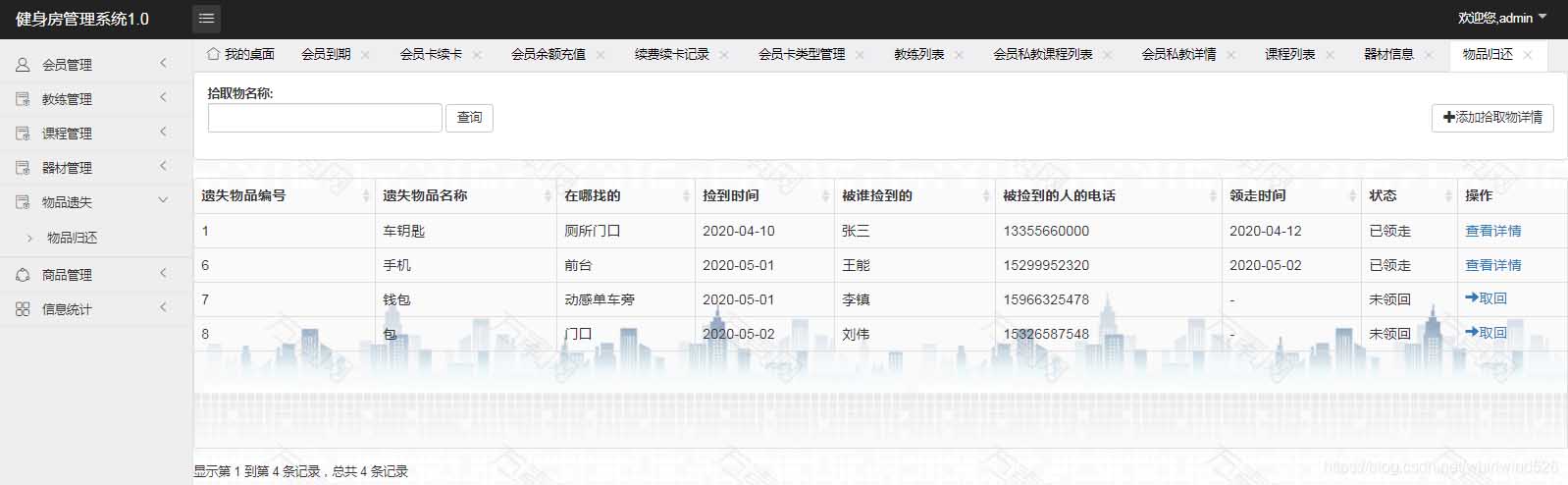 使用Springboot實現健身房管理系統