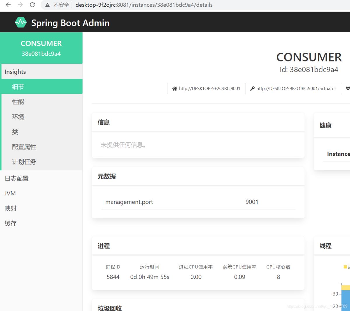 SpringBoot Admin健康檢查功能的實現