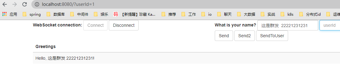 SpringBoot+STOMP協議實現私聊、群聊