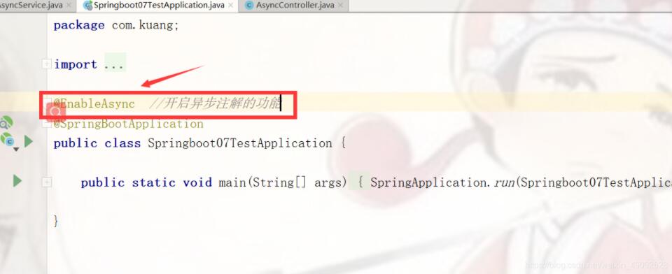 springboot實現異步任務