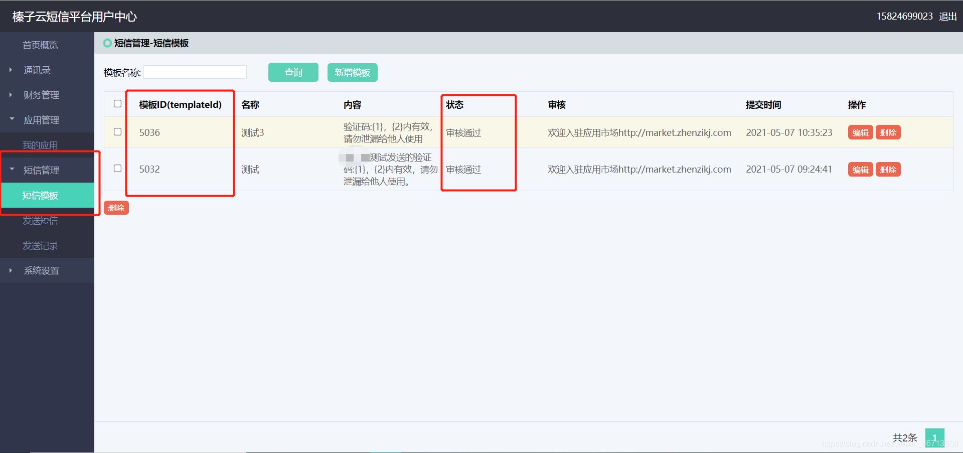 SpringBoot使用榛子云實現手機短信發送驗證碼