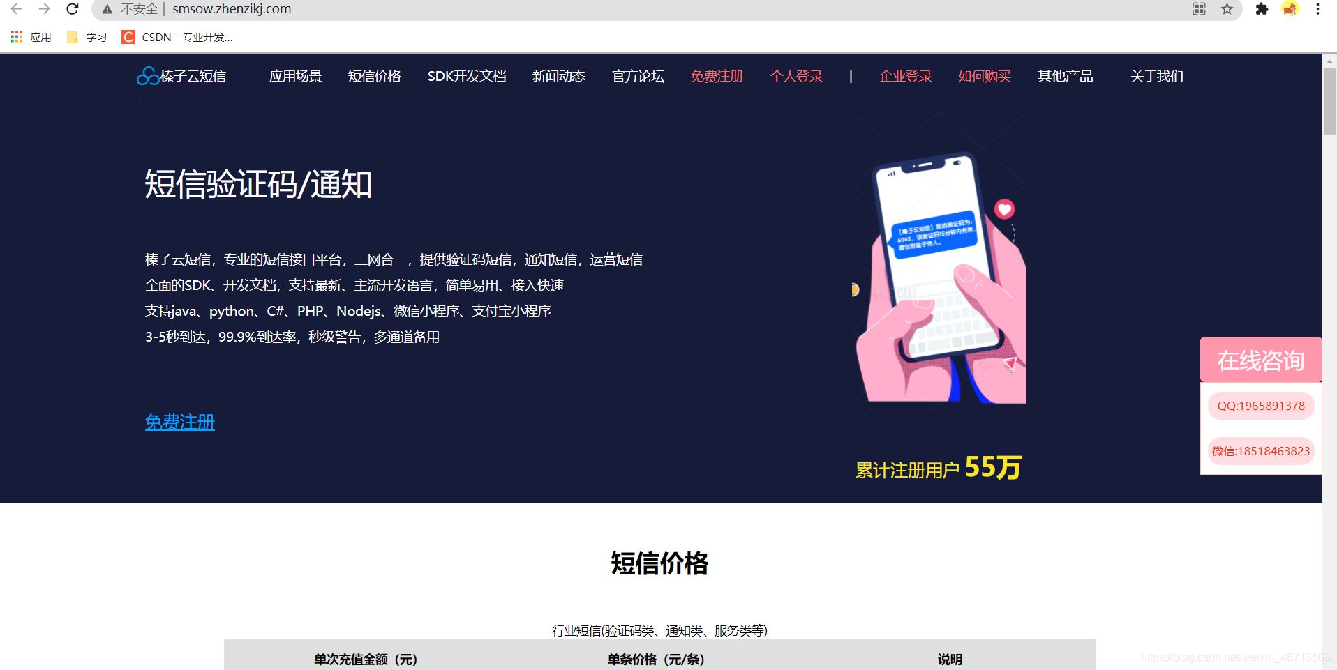 SpringBoot使用榛子云實現手機短信發送驗證碼