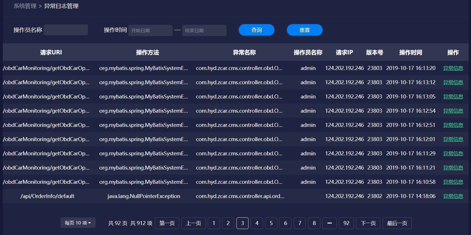 使用SpringBoot AOP 記錄操作日志、異常日志的過程