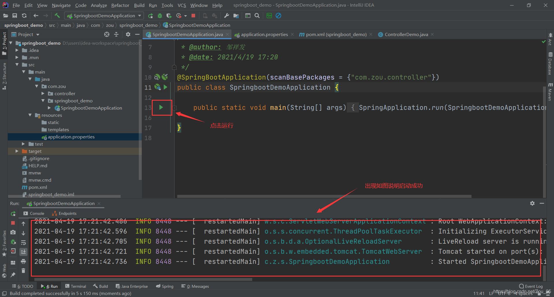 使用springboot開發的第一個web入門程序的實現