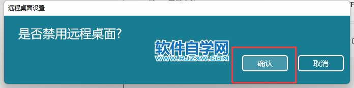 win11怎么關閉遠程桌面