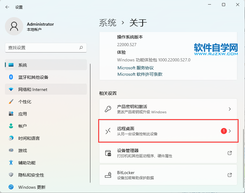 win11怎么關閉遠程桌面