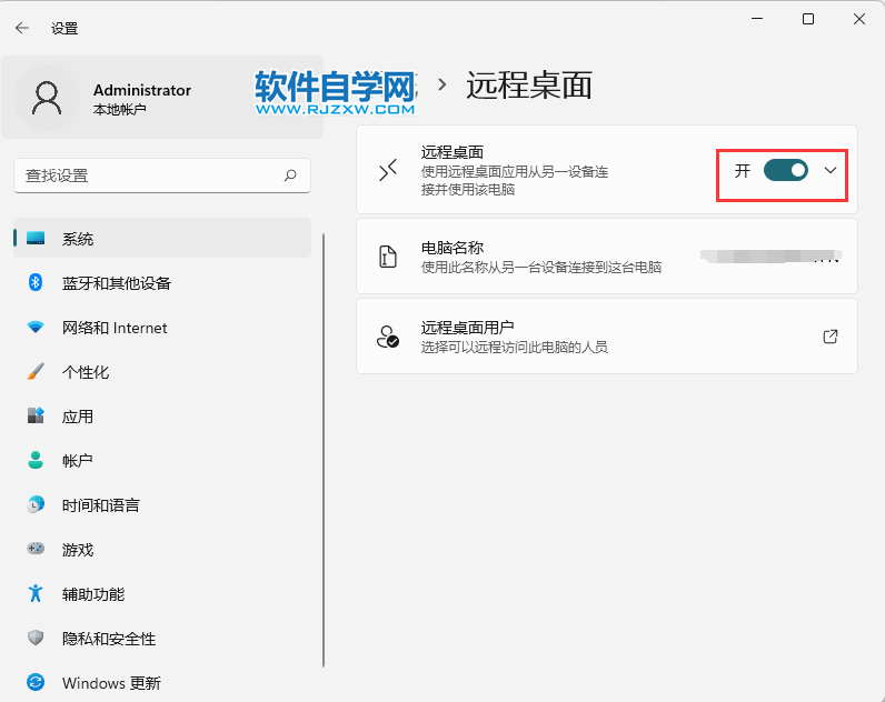win11怎么關閉遠程桌面