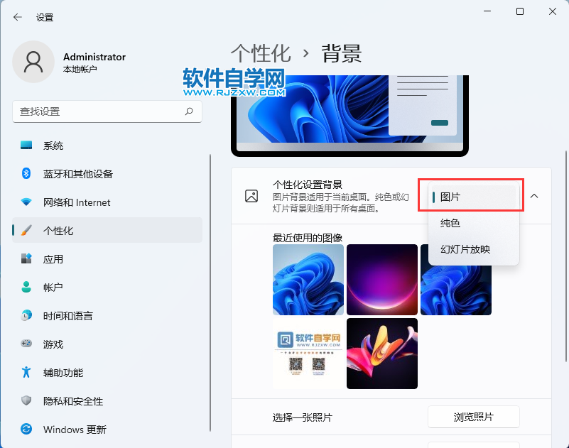 win11怎么更改桌面背景圖片