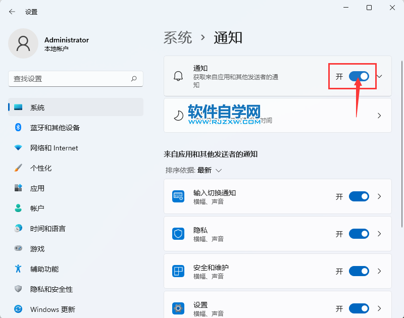 win11電腦怎么關(guān)閉所有應(yīng)用和其他發(fā)送者的通知