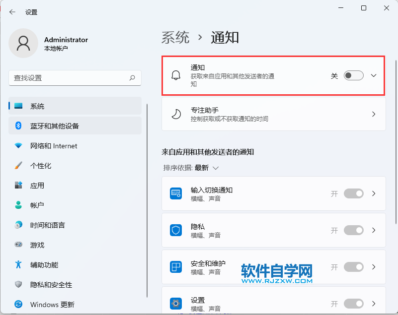 win11電腦怎么關(guān)閉所有應(yīng)用和其他發(fā)送者的通知