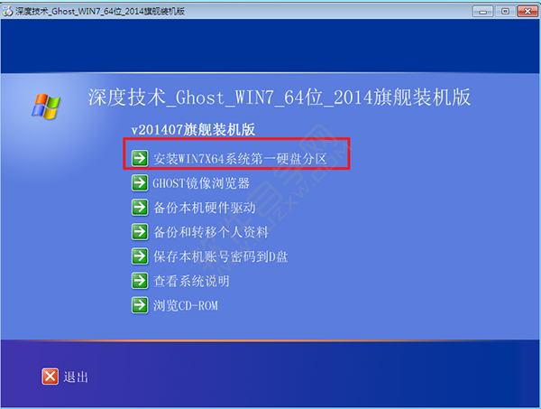 深度技術(shù)WIN7系統(tǒng)64位純凈版安裝教程