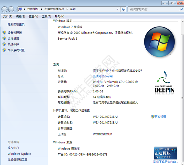 深度技術(shù)WIN7系統(tǒng)64位純凈版安裝教程