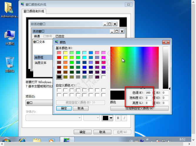 怎么開啟WIN7電腦護眼模式