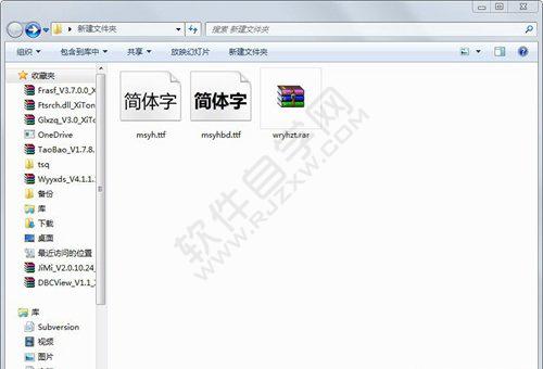 Win7怎么安裝微軟雅黑字體