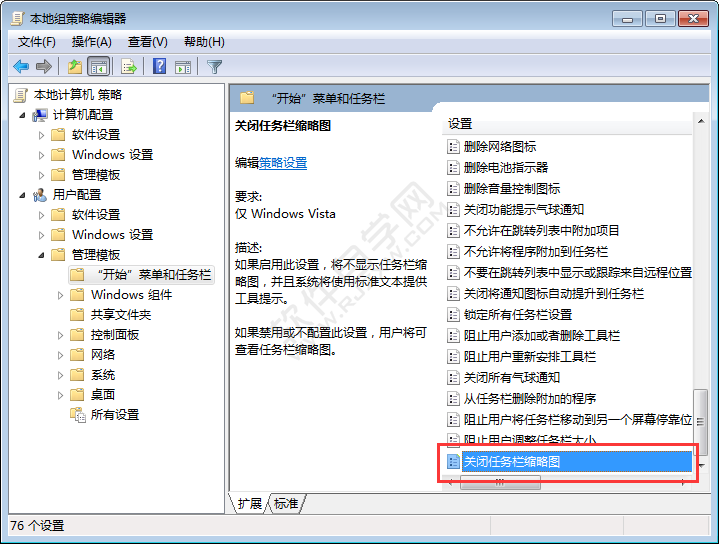 win7任務欄不顯示縮略圖