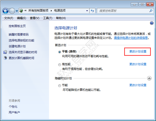 win7系統(tǒng)如何讓電腦不休眠